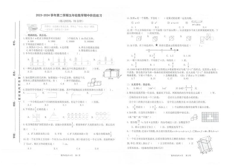 福建省厦门市湖里区2023-2024学年五年级下学期期中考试数学试题第1页