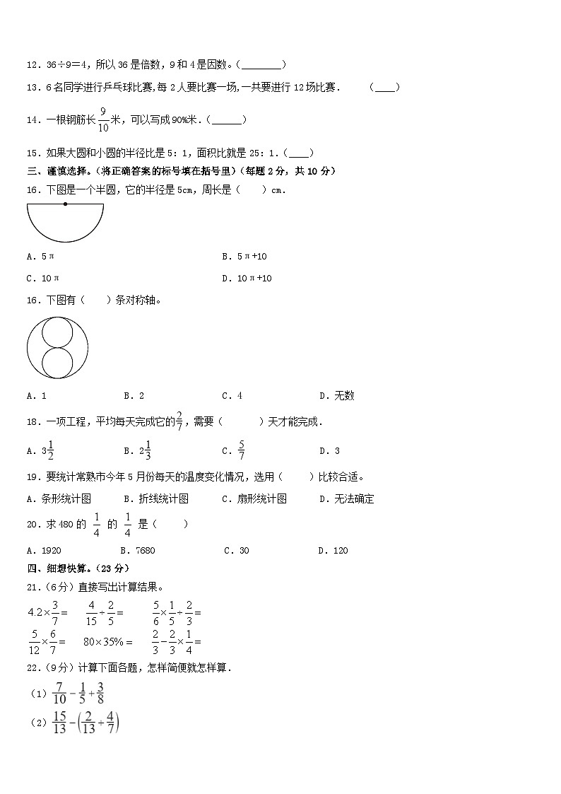 小升初模拟（试题）-2023-2024学年六年级下册数学人教版第2页