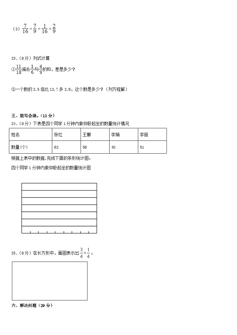小升初模拟（试题）-2023-2024学年六年级下册数学人教版第3页