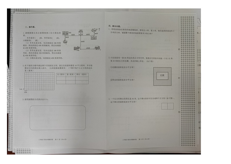 浙江省嘉兴市南湖区2022-2023学年三年级下学期期末数学评价卷第2页