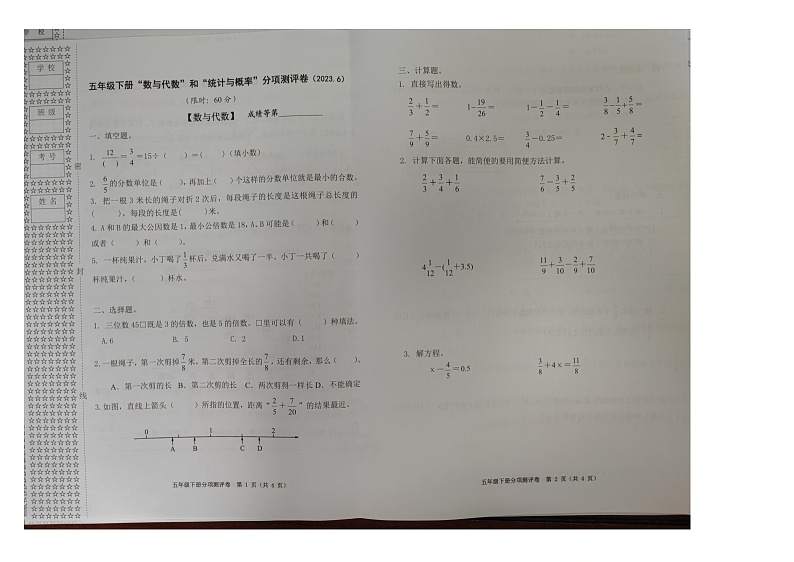 浙江省嘉兴市南湖区2022-2023学年五年级下学期数学期末评价卷第1页