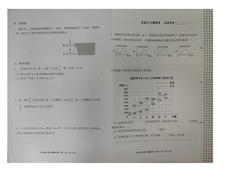 浙江省嘉兴市南湖区2022-2023学年五年级下学期数学期末评价卷第2页
