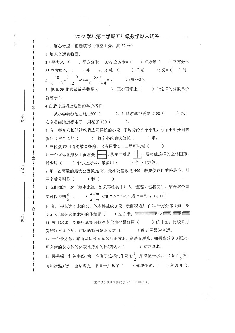 浙江省宁波市海曙区2022-2023学年五年级下学期期末数学试卷01