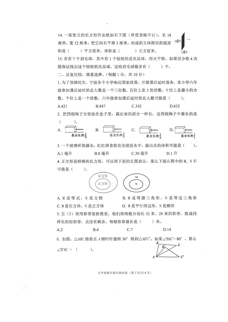 浙江省宁波市海曙区2022-2023学年五年级下学期期末数学试卷02