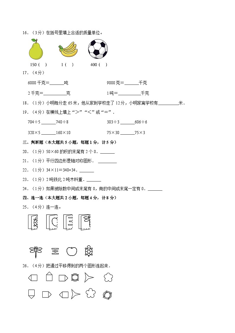 2024年陕西省咸阳市泾阳县小升初数学模拟试卷02