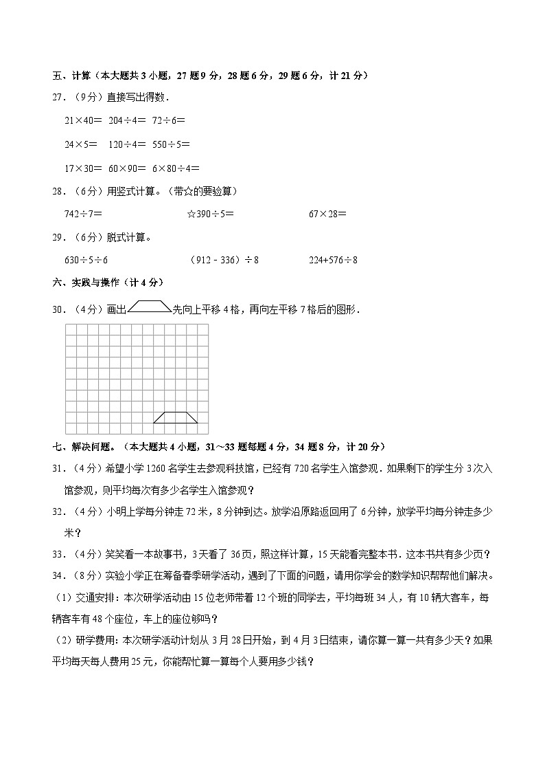 2024年陕西省咸阳市泾阳县小升初数学模拟试卷03