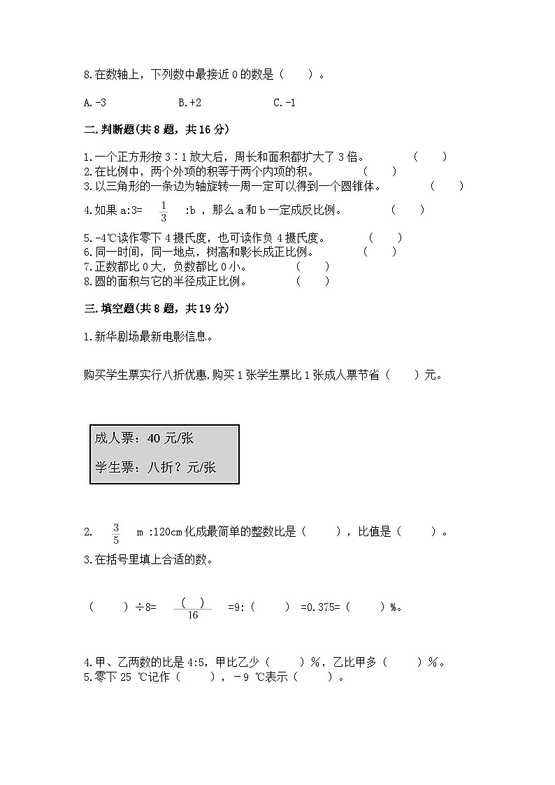 2024年小学升初中数学模拟试卷（含答案）第2页