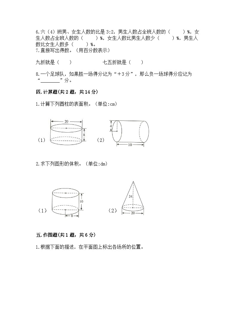 2024年小学升初中数学模拟试卷（含答案）第3页