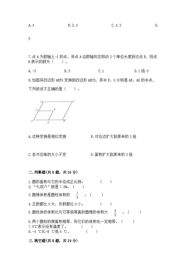 2024年小学升初中数学模拟试卷（含答案）第2页