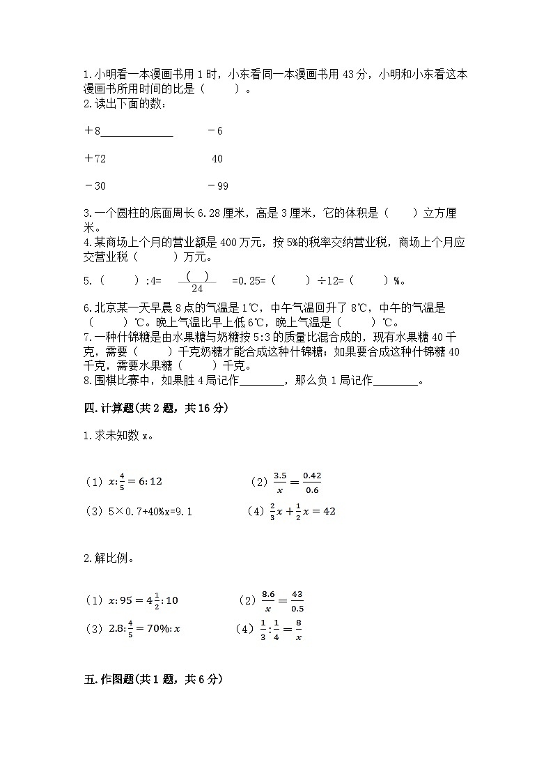 2024年小学升初中数学模拟试卷（含答案）第3页