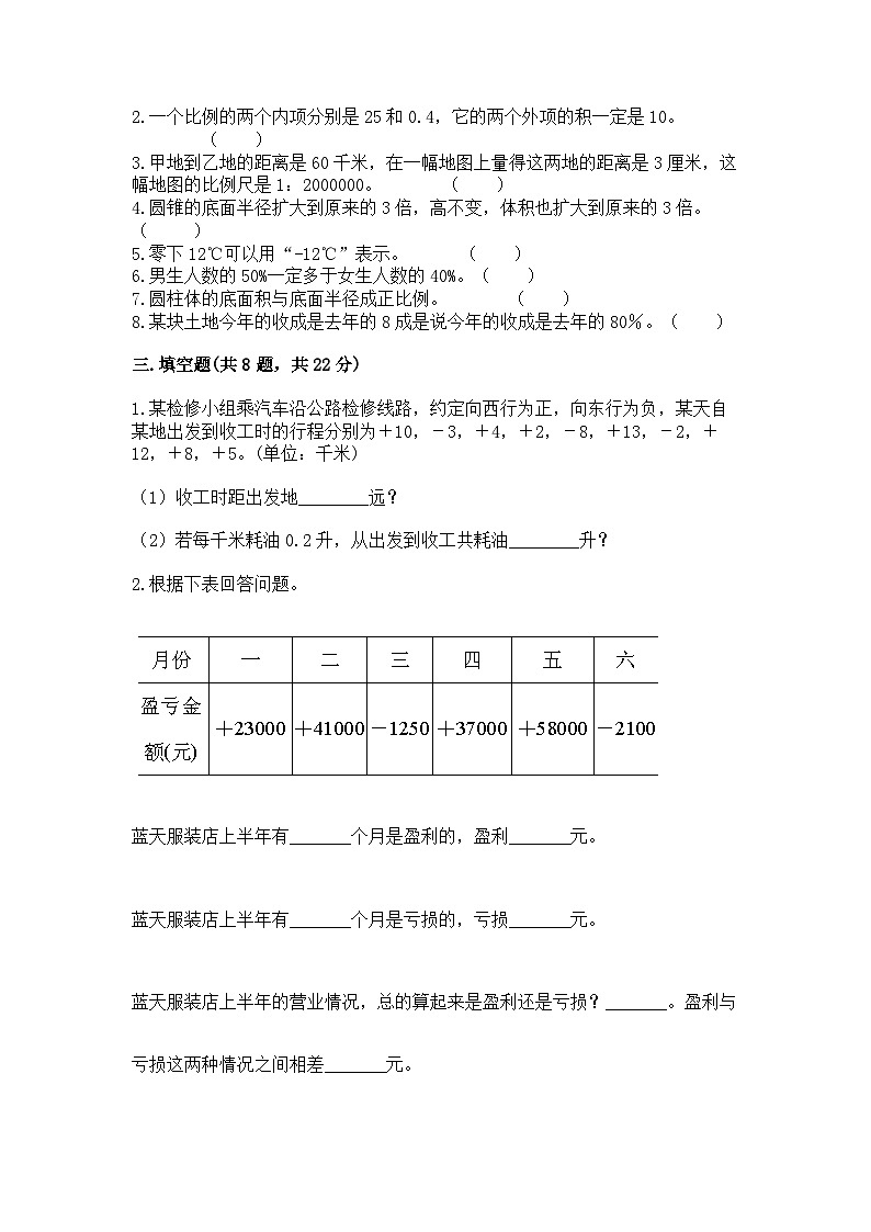 2024年小学升初中数学模拟试卷（含答案）第2页