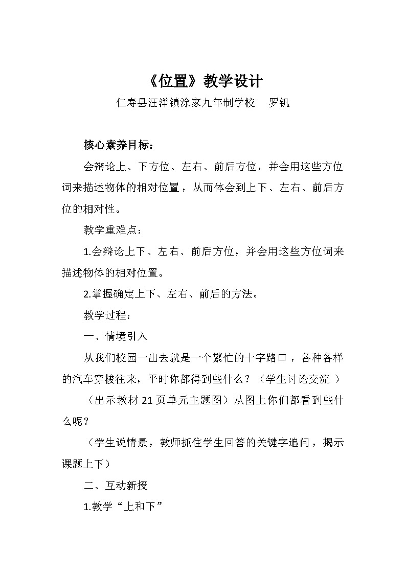 西师版数学一年级下册第二单元《位置》教学设计01
