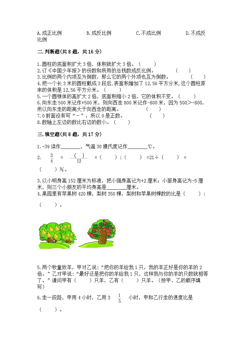 2024年小学升初中数学模拟试卷（含答案）第2页