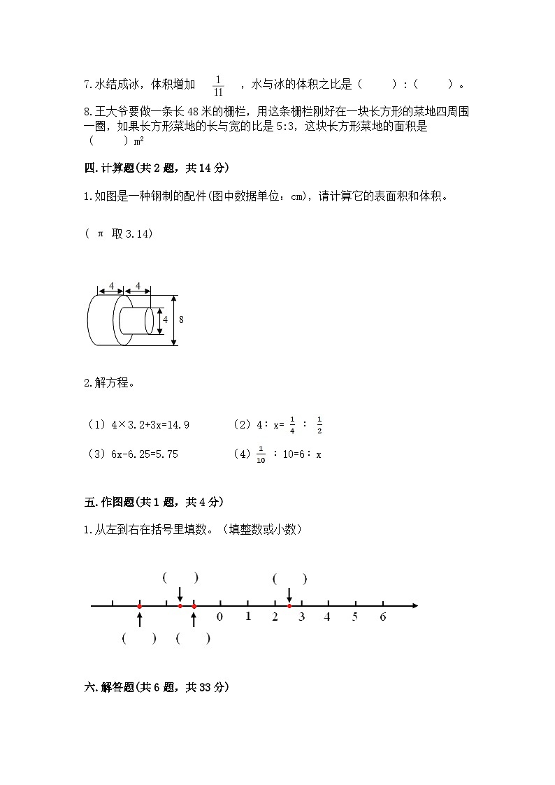 2024年小学升初中数学模拟试卷（含答案）第3页