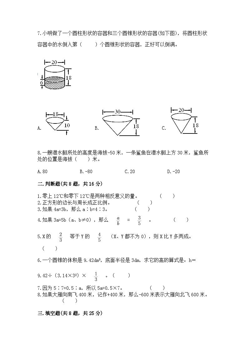 2024年小学升初中数学模拟试卷（含答案）第2页