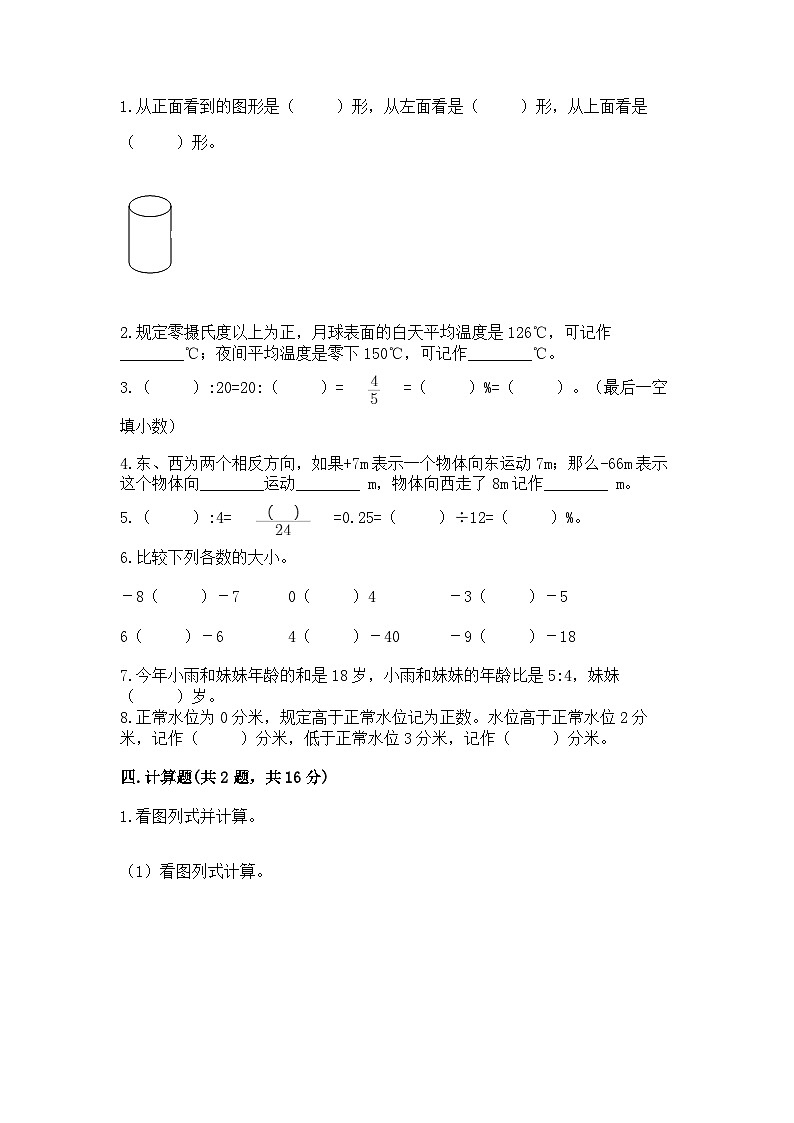 2024年小学升初中数学模拟试卷（含答案）第3页