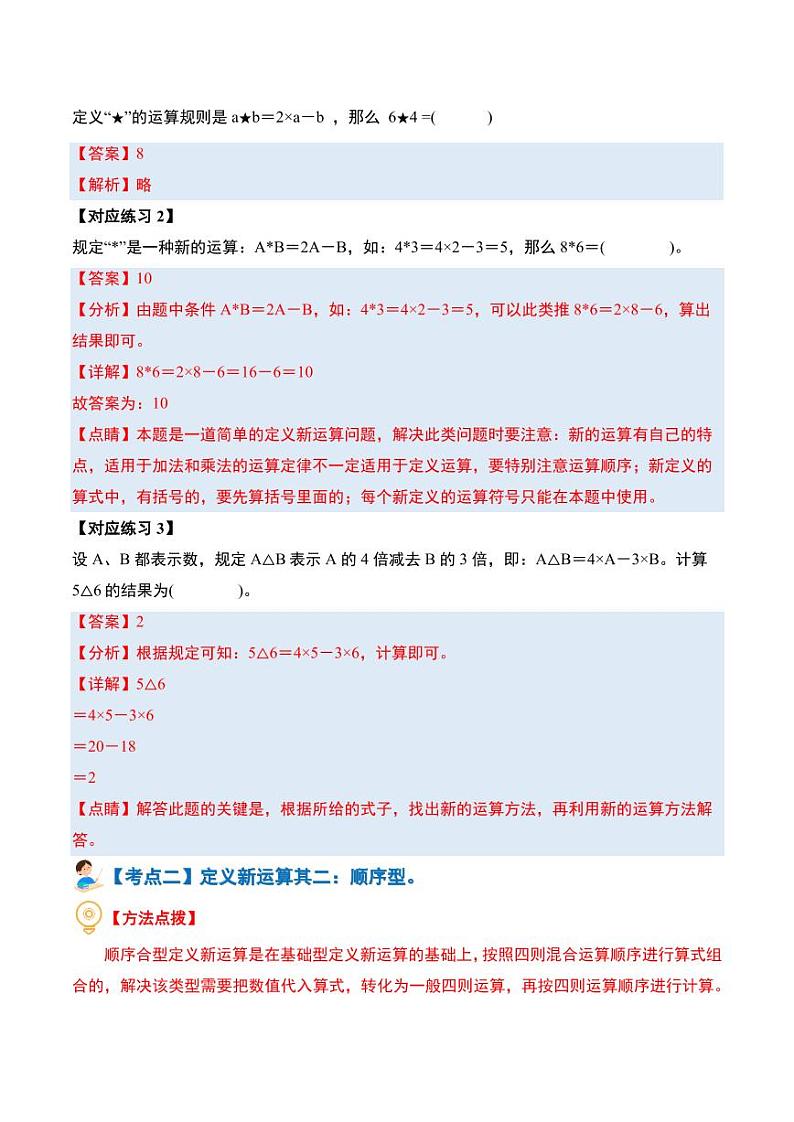 重点：总集篇·定义新运算的九种题型【九大考点】-2024年小升初数学（解析版）第3页