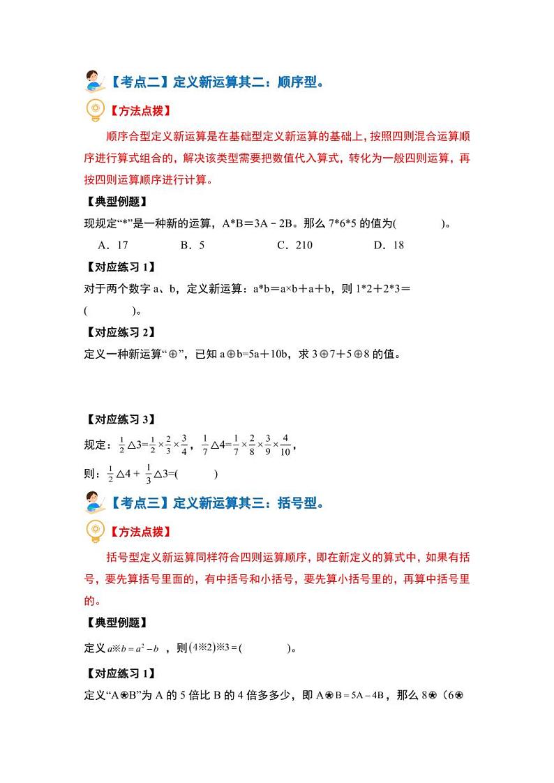 重点：总集篇·定义新运算的九种题型【九大考点】-2024年小升初数学（原卷版）第3页