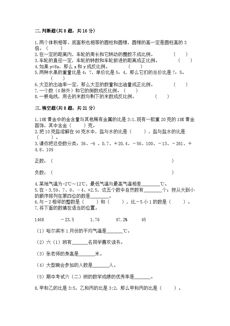 2024年小学升初中数学模拟试卷（含答案）第2页