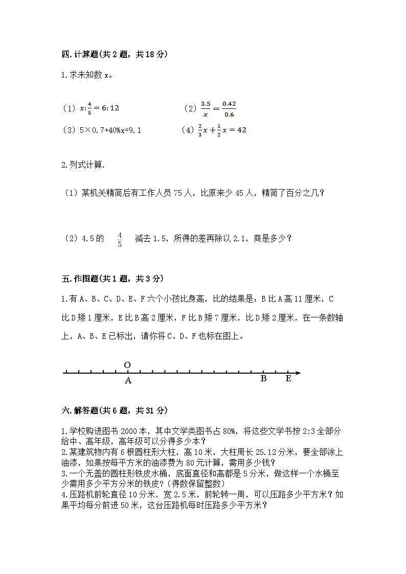 2024年小学升初中数学模拟试卷（含答案）第3页