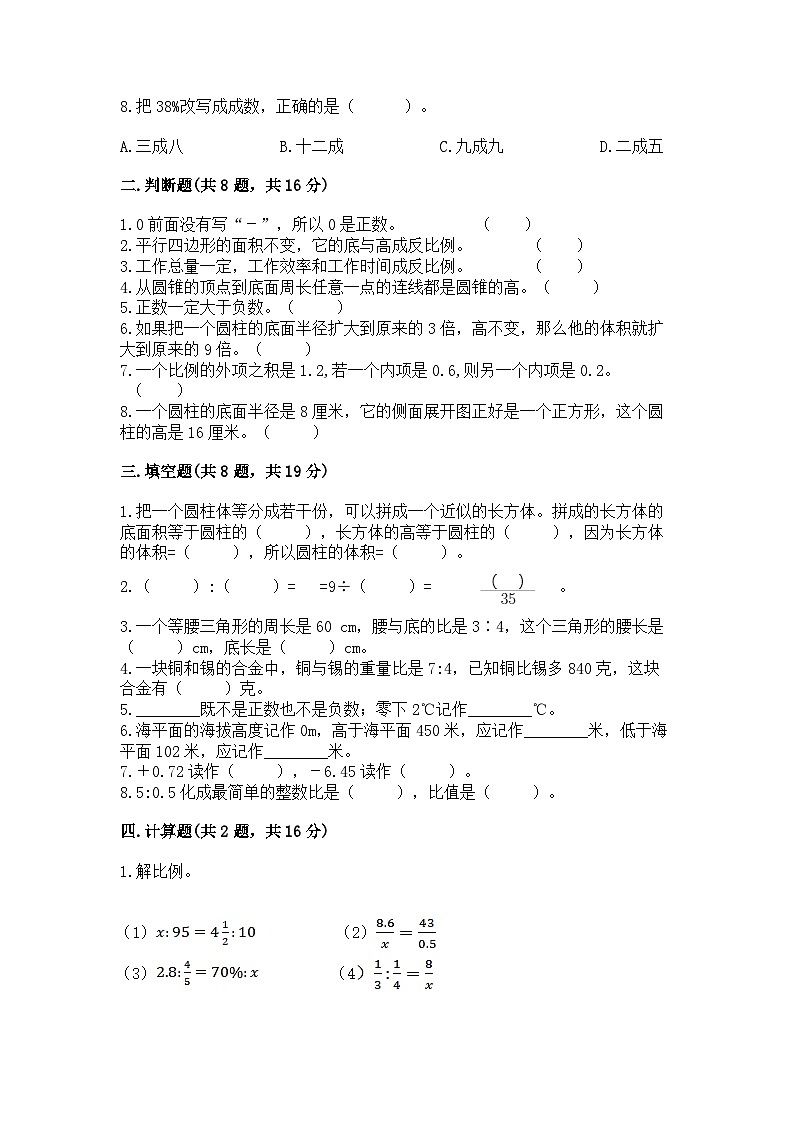 2024年小学升初中数学模拟试卷（含答案）第2页