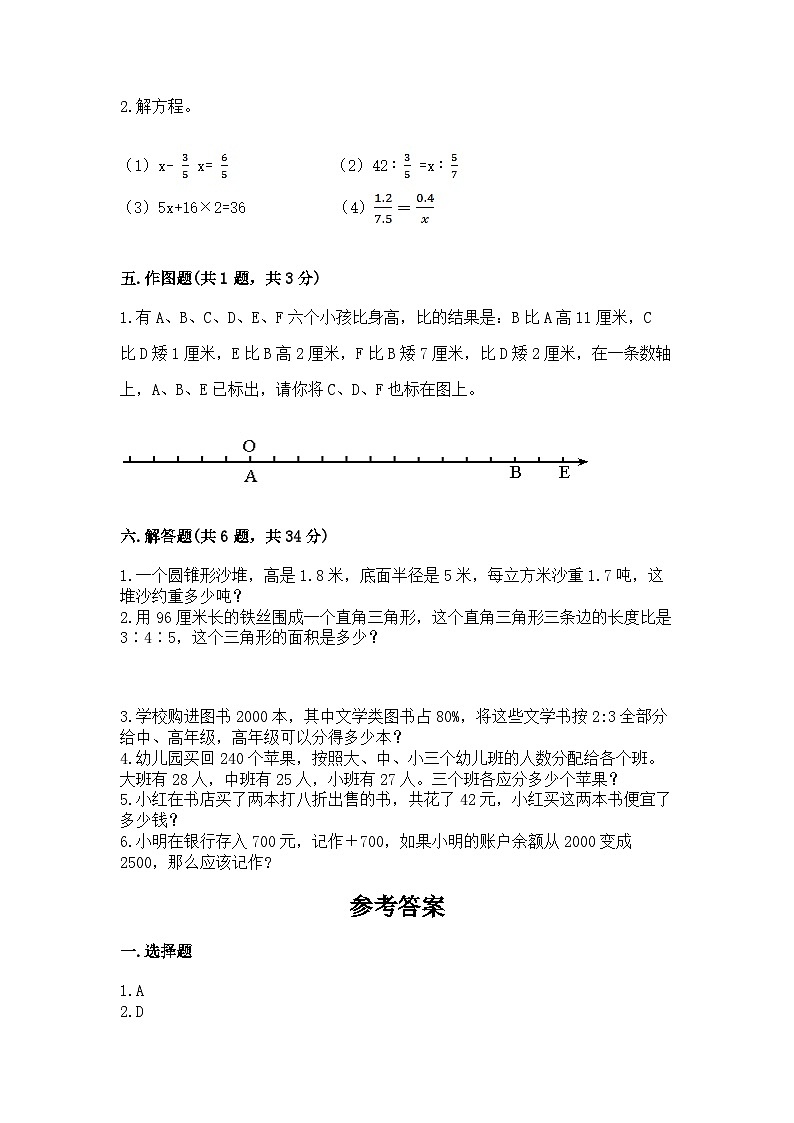 2024年小学升初中数学模拟试卷（含答案）第3页