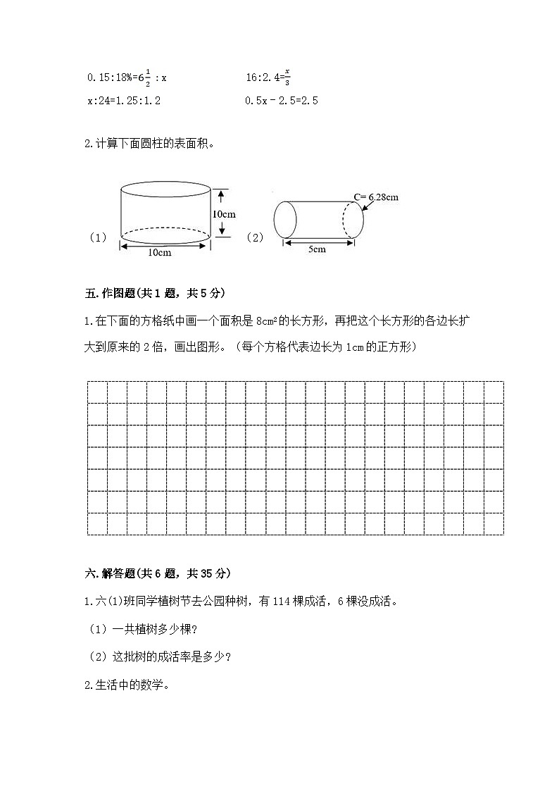 2024年小学升初中数学模拟试卷（含答案）第3页