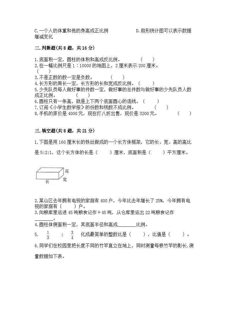 2024年小学升初中数学模拟试卷（含答案）第2页