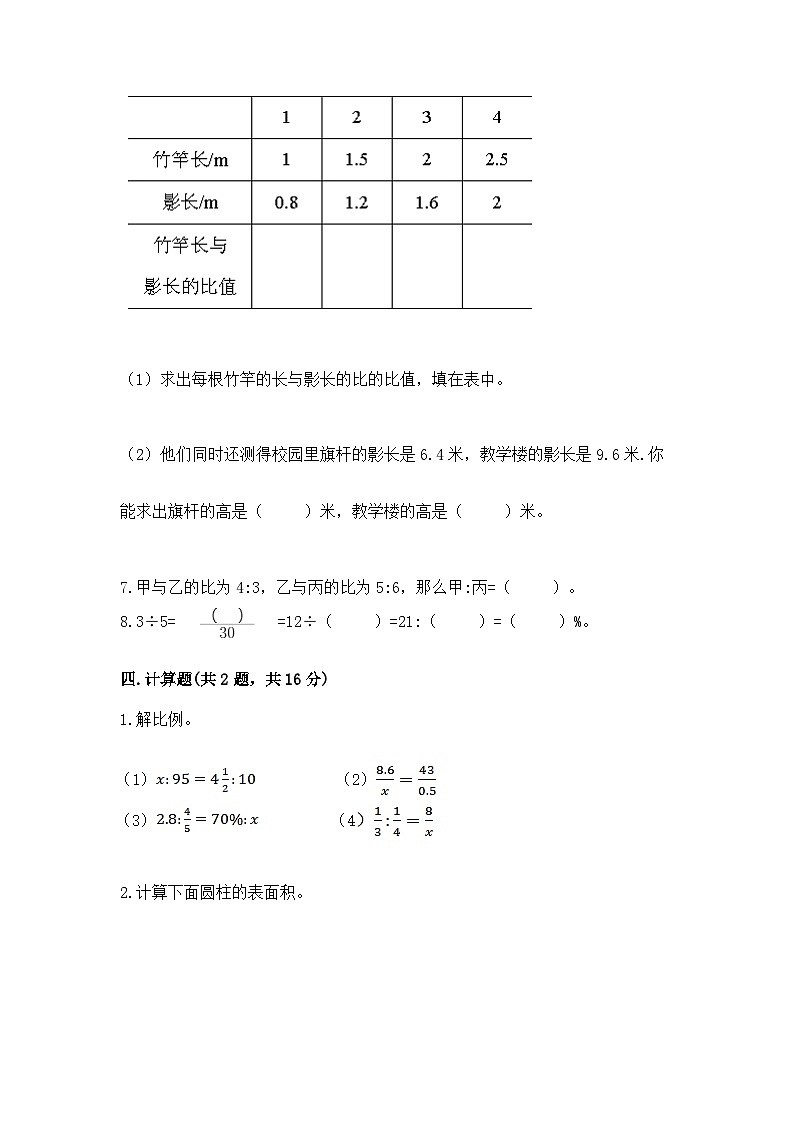 2024年小学升初中数学模拟试卷（含答案）第3页