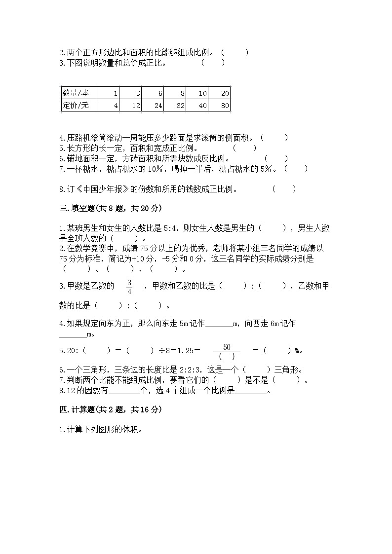2024年小学升初中数学模拟试卷（含答案）第2页