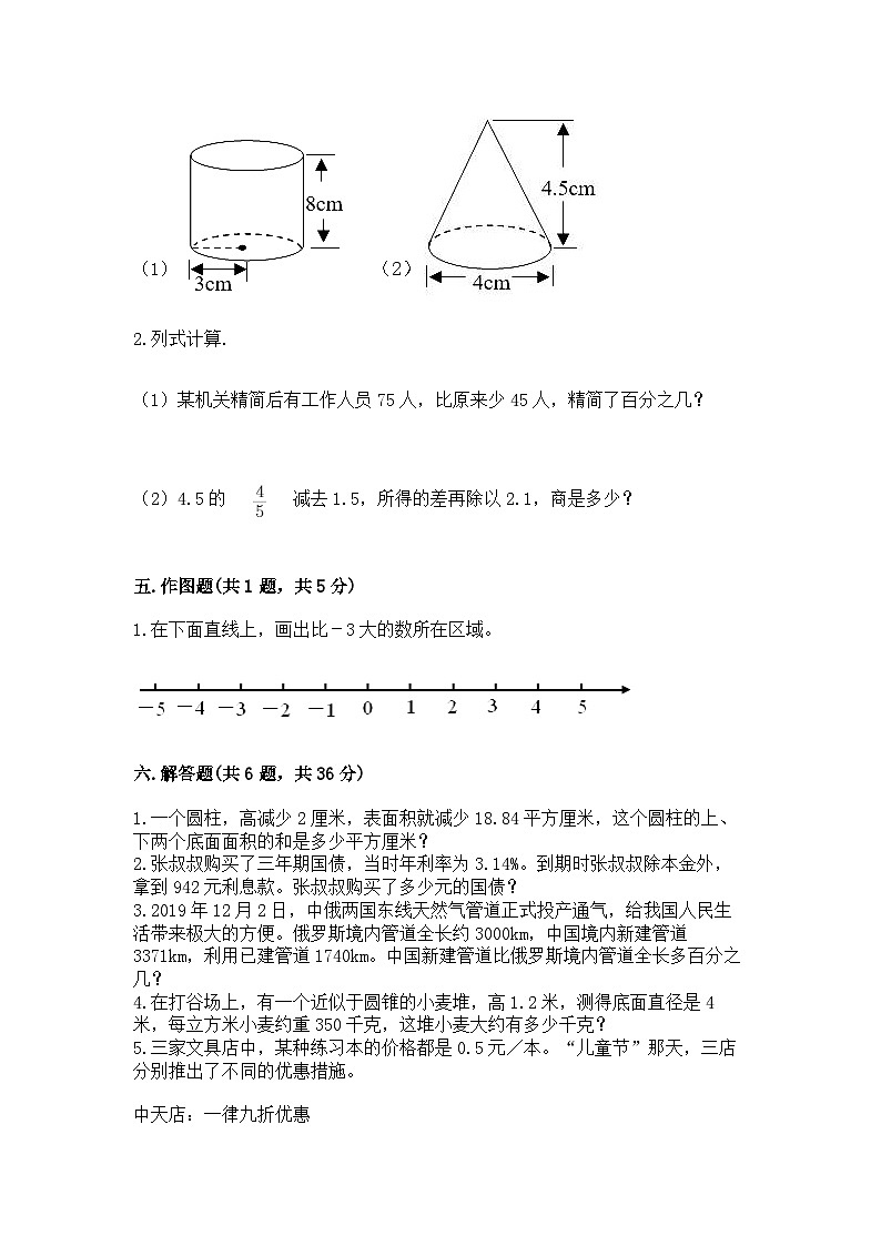 2024年小学升初中数学模拟试卷（含答案）第3页