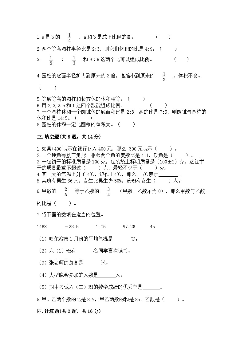 2024年小学升初中数学模拟试卷（含答案）第2页