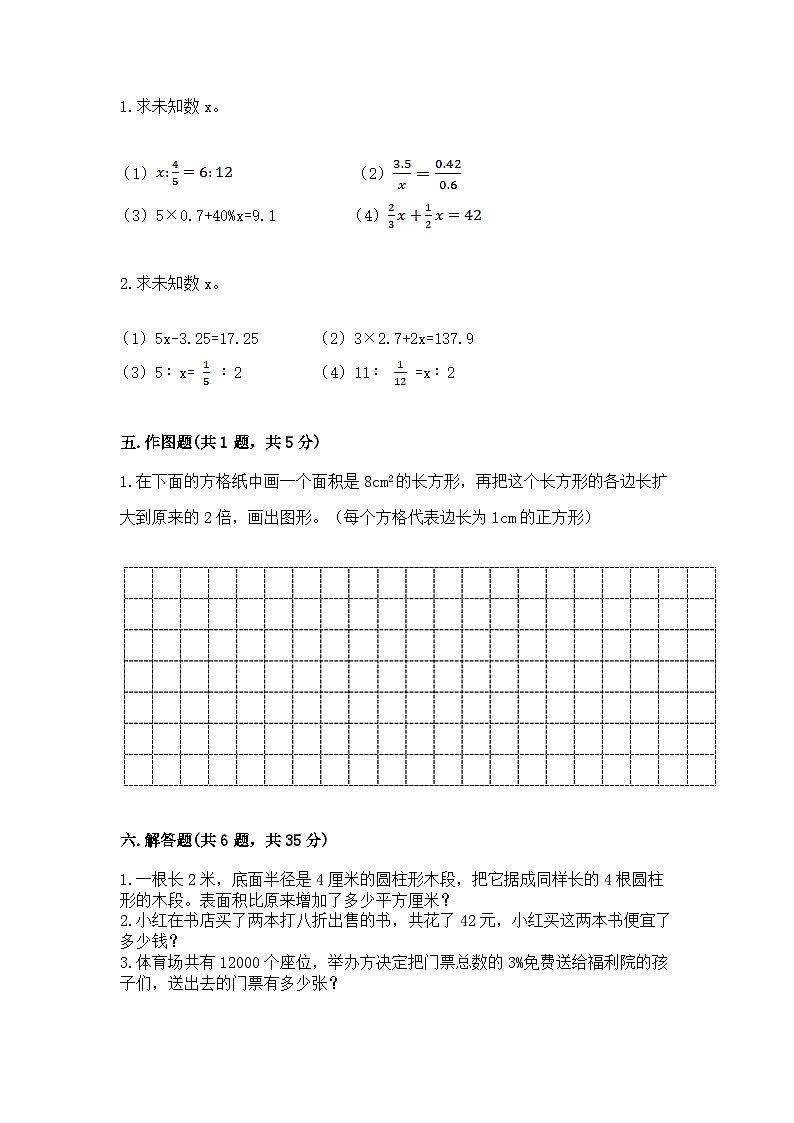 2024年小学升初中数学模拟试卷（含答案）第3页