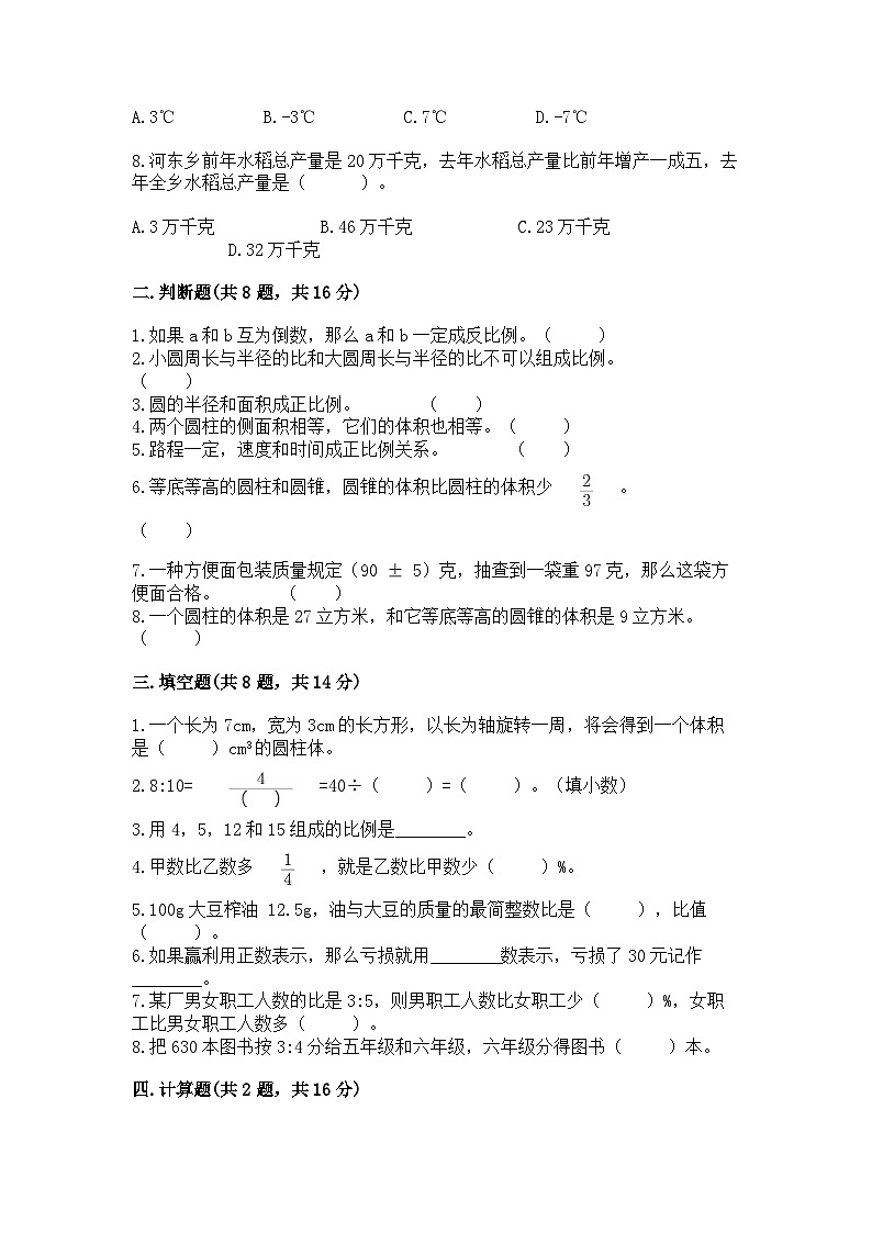 2024年小学升初中数学模拟试卷（含答案）第2页