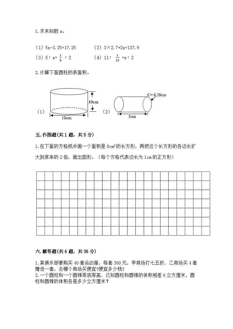 2024年小学升初中数学模拟试卷（含答案）第3页
