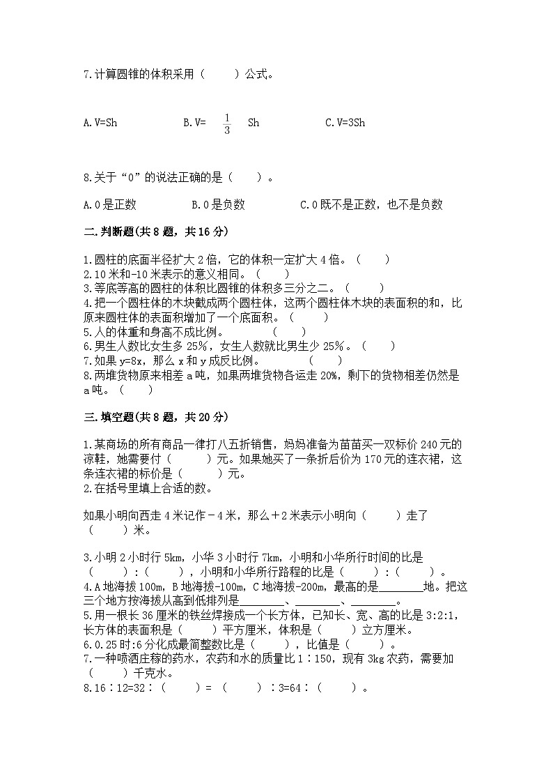 2024年小学升初中数学模拟试卷（含答案）第2页