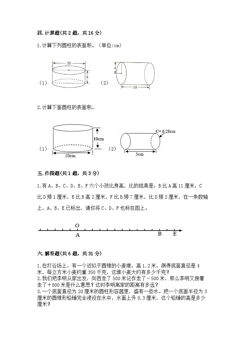 2024年小学升初中数学模拟试卷（含答案）第3页