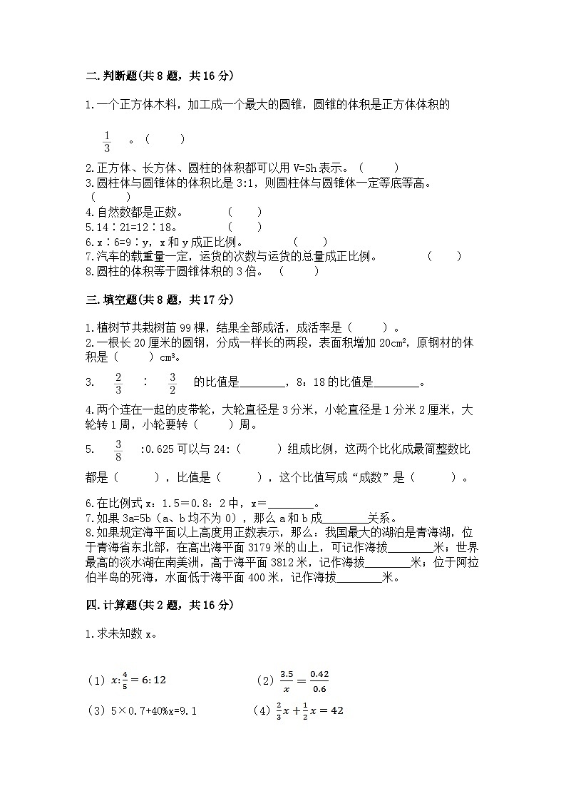 2024年小学升初中数学模拟试卷（含答案）第2页