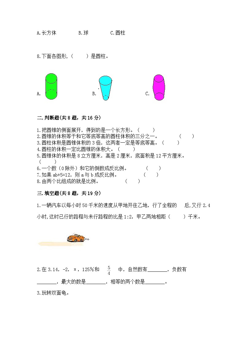 2024年小学升初中数学模拟试卷（含答案）第2页
