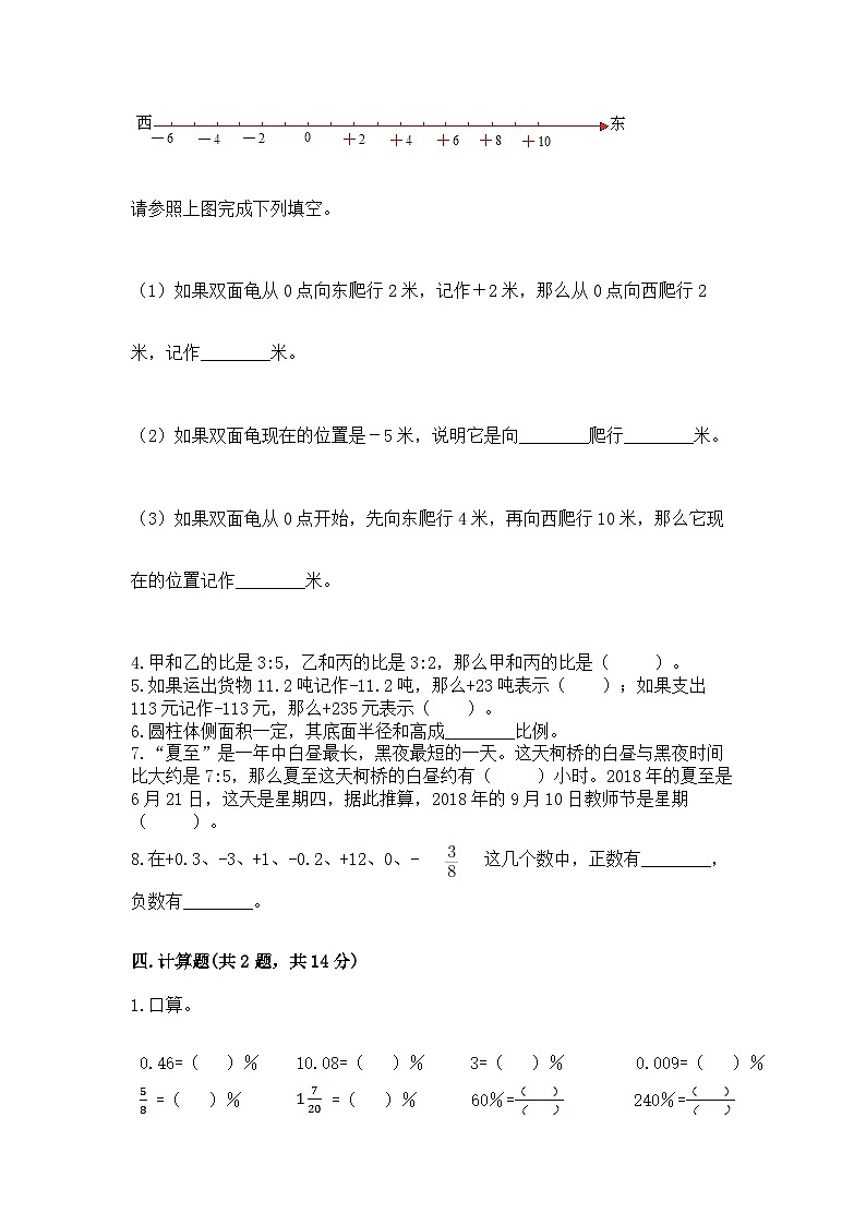 2024年小学升初中数学模拟试卷（含答案）第3页