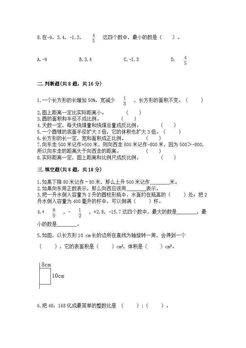 2024年小学升初中数学模拟试卷（含答案）第2页