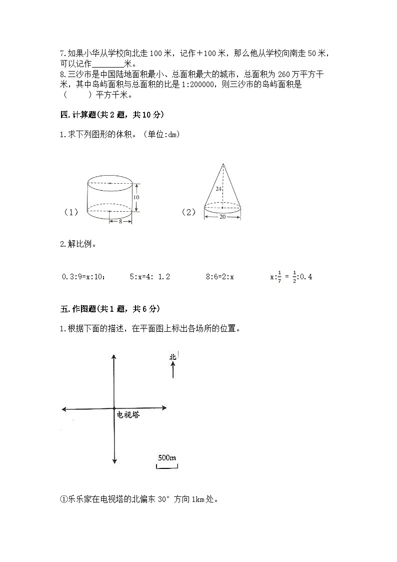 2024年小学升初中数学模拟试卷（含答案）第3页