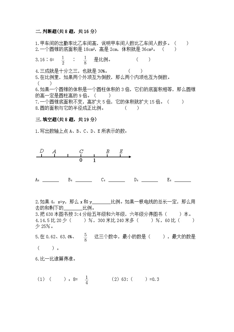 2024年小学升初中数学模拟试卷（含答案）第2页