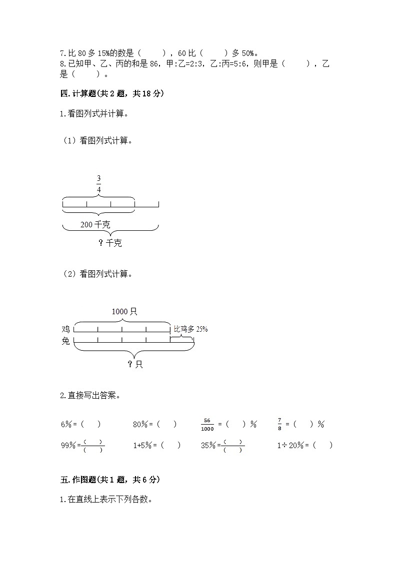 2024年小学升初中数学模拟试卷（含答案）第3页