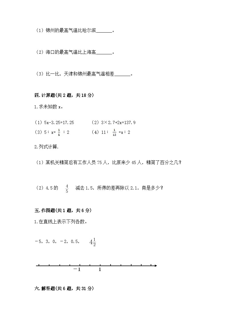 2024年小学升初中数学模拟试卷（含答案）第3页