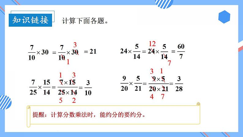 第一单元_第03课时_小数乘分数课件第7页