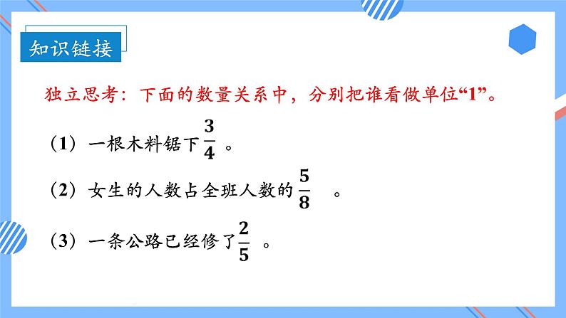 第一单元_第六课时_求比一个数的多（或少）几分之几是多少的问题课件第7页