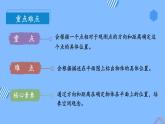 第二单元_第02课时_ 用方向和距离确定物体位置的方法课件