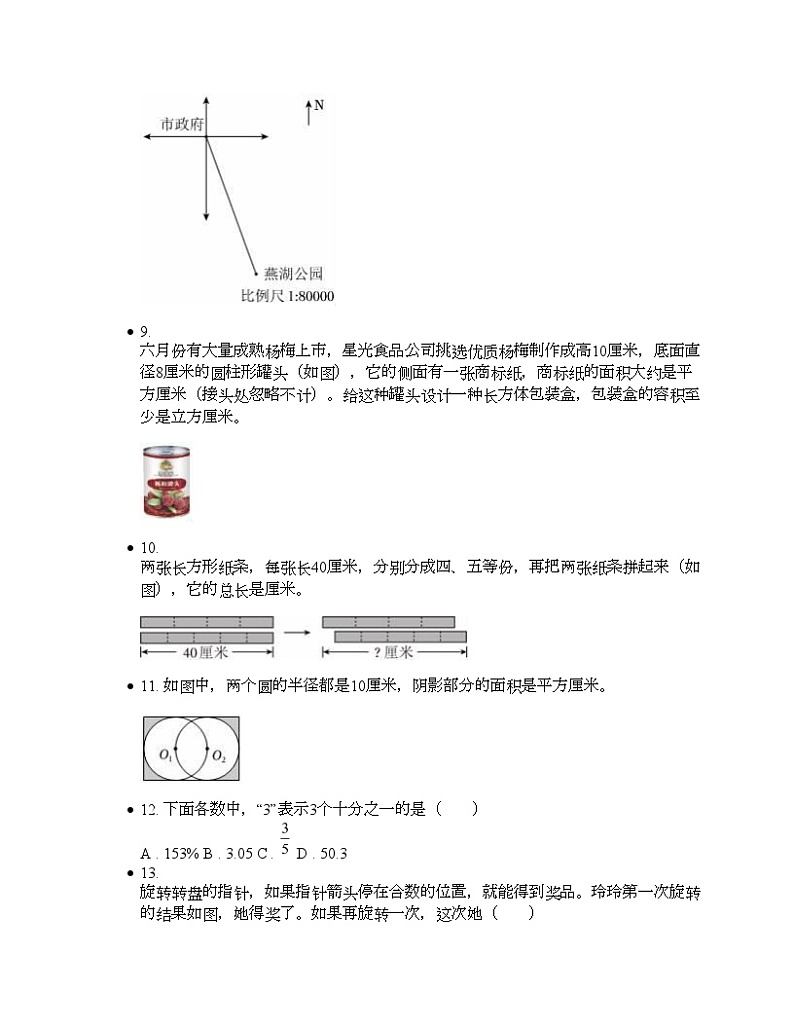 江苏省常州市溧阳市2023年小升初数学试卷02