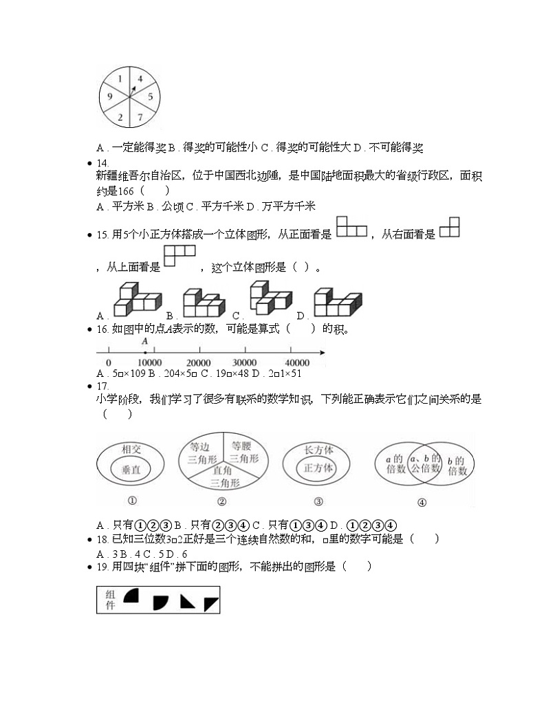 江苏省常州市溧阳市2023年小升初数学试卷03